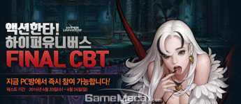 마스코트 유나 참전이요, 하이퍼유니버스 테스트 시작