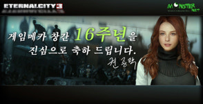 모두 감사합니다! 게임메카 창간 16주년 축전 1부