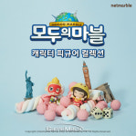 내 방에 ‘데니스’를! ‘모두의마블’ 피규어 6종 출시