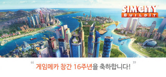 모두 감사합니다! 게임메카 창간 16주년 축전 2부