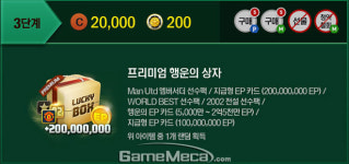프리미엄 행운의 상자 포함! 피파온라인3 5월 연쇄상품 출시