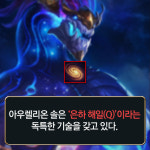 [리그오브레전드 메카실험실] 영혼까지 끌어 모아 원기옥을 만들어보자