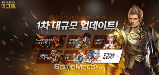 게이머 어그로 끌어보자! 웹 RPG 어그로 대형 업데이트