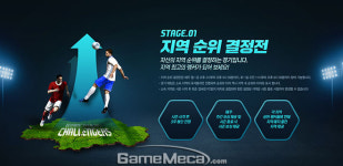 피파온라인3 PC방 대회 업그레이드! 챌린저스 사전 예고