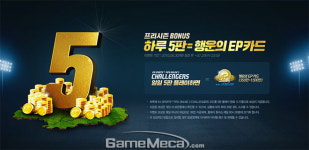 피파온라인3 PC방 대회 업그레이드! 챌린저스 사전 예고