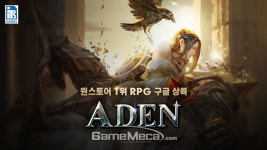 아덴, 즐길 거리 가득한 모바일 오픈월드가 열린다