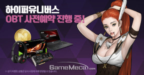 간만의 온라인 AOS, 하이퍼유니버스 11월 22일 공개서비스
