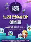 추운 12월, PC방에서 누리는 메이플스토리의 따뜻한 혜택