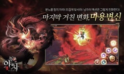 [리얼영상] 야차, 구글 플레이 인기 게임 순위 135위