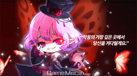메이플스토리에 루시드 하드 모드 추가, 끝판왕 등장