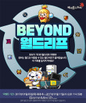 원하는 월드로 떠날 기회, 메이플스토리 월드리프 이벤트 시작