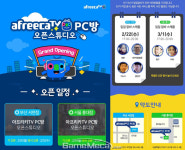 24시간 운영되는 BJ 방송 공간, 아프리카TV 오픈 스튜디오 개장