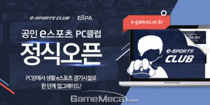 PC방을 e스포츠 공간으로,  KeSPA e스포츠 PC클럽 첫 발 