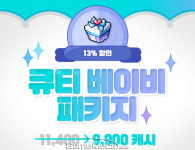 귀여움으로 무장! 메이플스토리 큐티 베이비 패키지 출시