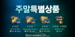[이적 시장 분석] 피파온라인3 '트레이드 DAY' 이벤트와 주말특별상품 한정 판매