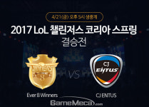 CJ 엔투스 VS 에버 8 위너스, 롤 챌린저스 결승전 21일 진행