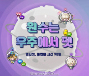 메이플스토리 신규 패키지 원수는 우주에서 펫 등장