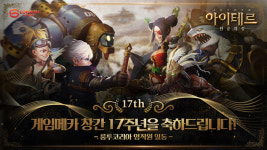 게임메카도 진화 하겠습니다, 창간 17주년 축전 2부