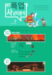 [메카 폭업사냥터 분석] 120~140 레벨 사냥터 메이플스토리 시련의 동굴1