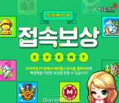 메이플스토리 프리미엄 PC방 이벤트, 앱솔랩스 무기 지급!
