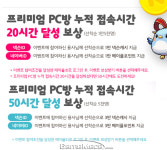 메이플스토리 프리미엄 PC방 이벤트, 앱솔랩스 무기 지급!