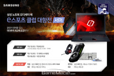 PC방에서 열리는 한판승부, e스포츠 클럽 대항전 8일 개최