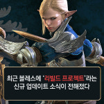 [메카실험실] 블레스 특집, 적중은 레벨 순이 아니잖아요