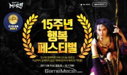 출시 15주년 미르의 전설3 두 달간 감사축제 실시