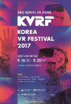 VR 현황 확인! 코리아 VR 페스티벌 2017 16일 개막