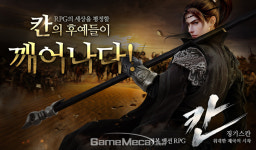 13세기 배경 모바일 MMORPG 징기스칸 사전등록