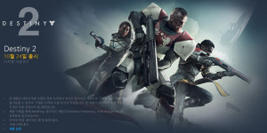 데스티니 2 PC버전 출시 1주 앞으로, 한국은 아직