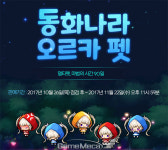 메이플스토리에 열린 할로윈 축제, ‘고스트 콜렉터즈 코인샵’ 개장