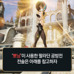 [블레스 공방전 스케치] 이것이 바로 나무 한 끗 차이!