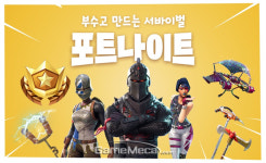 인기 배틀로얄 게임 포트나이트, 네오위즈가 PC방 서비스한다