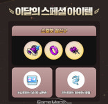 이달의 스페셜은 ‘스칼렛 장신구’, 메이플스토리 골드애플 업데이트