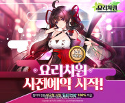 요리 미소녀 수집 RPG 요리차원, 사전예약 시작