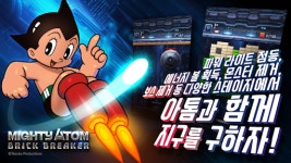 [리얼영상] 지구의 블록화를 막아보자! ‘마이티 아톰 : 브릭 브레이커’