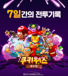 데브시스터즈 쿠키워즈, 테스터 93%가 플레이 의사 밝혀