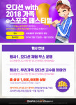 오디션 한 판, 한빛소프트 가족 e스포츠 페스티벌 참가