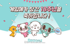 글로벌 생축 메시지, 게임메카 창간 18주년 축전 ③