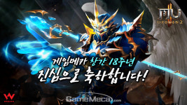 글로벌 생축 메시지, 게임메카 창간 18주년 축전 ③