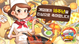 글로벌 생축 메시지, 게임메카 창간 18주년 축전 ③