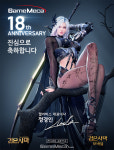 글로벌 생축 메시지, 게임메카 창간 18주년 축전 ③