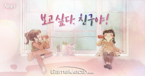 친구와 끝까지 달린다, 아이온 신규 이벤트 3종 진행