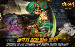 [리얼영상] 삼국지 영웅과 함께하는 전략 RPG, ‘영웅 삼국지 : 전사의 후예’