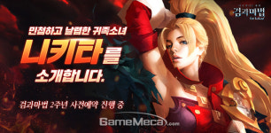 벌써 2주년, ‘검과마법’ 대규모 업데이트 사전예약 실시