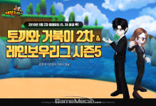 테일즈런너, 토끼와 거북이 2차 업데이트 실시