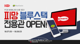 네오위즈 모바일게임 PC로, 피망 블루스택 전용관 오픈