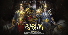 방대한 무협 MMORPG 킹덤M 구글·원스토어 출시