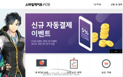 스마일게이트, PC방 브랜드 스마일게이트 PC방으로 교체